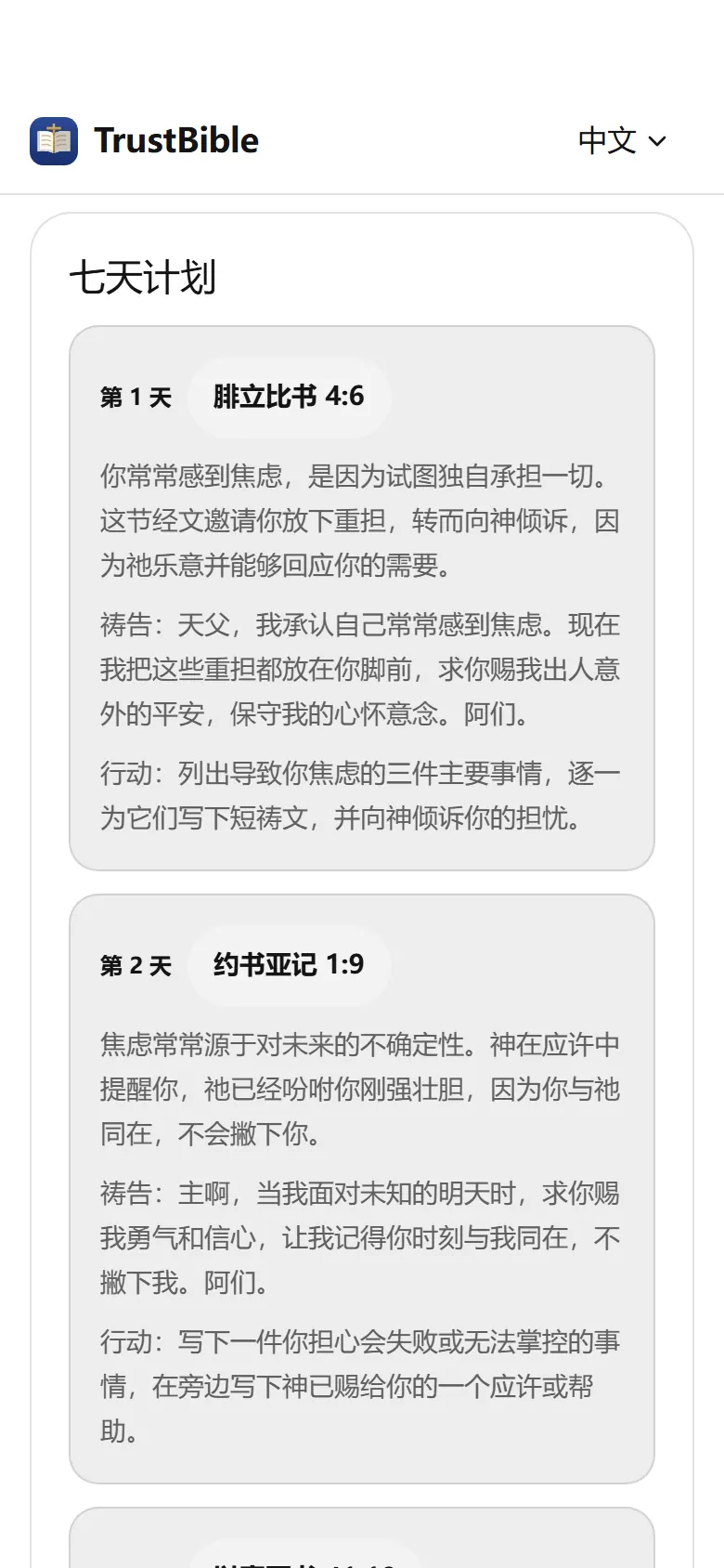 手机上的 TrustBible 7 天计划，每天都有经文